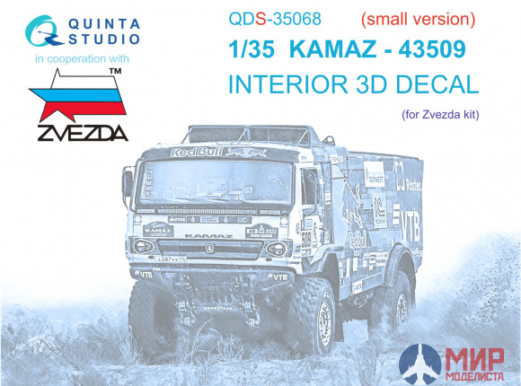 QDS-35068 Quinta Studio 3D Декаль интерьера кабины КАМАЗ-43509 (Звезда) (малая версия)