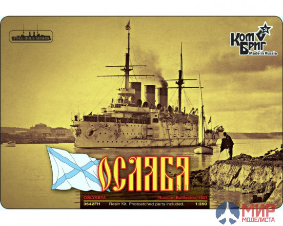 KB3542FH Combrig 1/350 Броненосец "Ослябя", 1901г, Oslyabya Battleship, 1901
