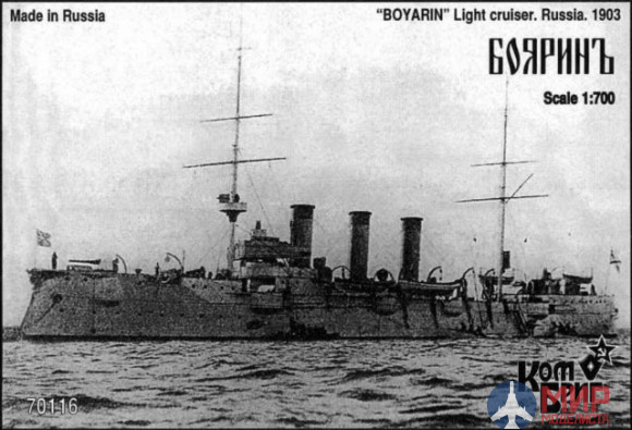 KB70116 Combrig 1/700 Боярин Крейсер 2-го ранга 1903, Protected Cruiser Boyarin, 1903