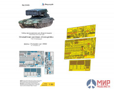 МД 035485 Микродизайн 1/35 ТОС-1А "Солнцепёк" (Trumpeter)