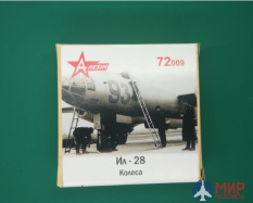 72009 A-Rezin 1/72 Ил-28 колеса