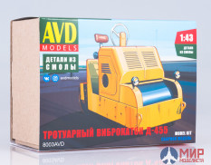 8003AVD AVDmodel Сборная модель Тротуарный виброкаток Д-455