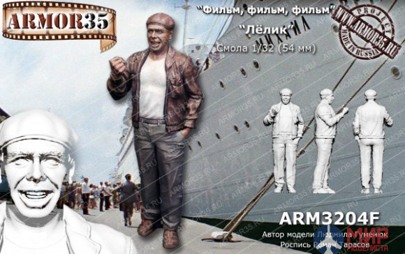 ARM3204F Armor35 Лёлик 1/32