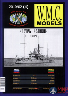 WMC-4 W.M.C. Models 1/200 Пётр Великий (1897 г.)