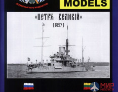 WMC-4 W.M.C. Models 1/200 Пётр Великий (1897 г.)