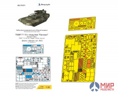 МД035431 Микродизайн 1/35 ТБМП Т-15 с модулем "Кинжал" (Звезда)