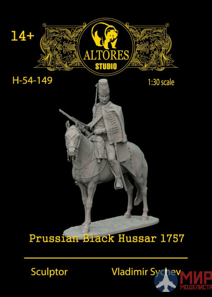 H-54-149 Altores Studio 1/30 Прусский чёрный гусар 1757 г., 54 мм