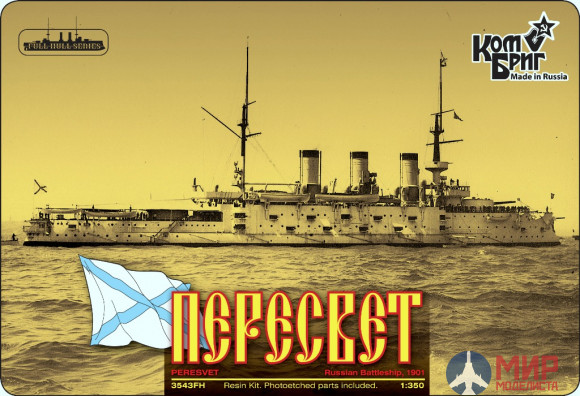 KB3543FH Combrig 1/350 Броненосец "Пересвет", 1901г, Peresvet Battleship, 1901