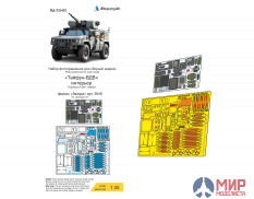 МД 035491 Микродизайн 1/35 Тайфун-ВДВ интерьер (Звезда)