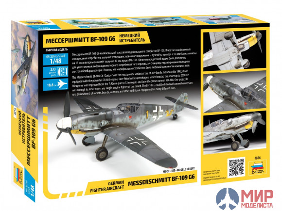 4816 Звезда 1/48 Самолет Немецкий истребитель "Мессершмитт BF 109 G6"