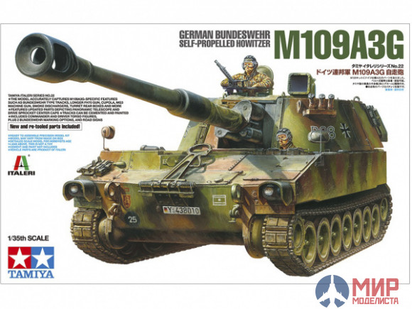 37022 Tamiya 1/35 Немецкая САУ M109A3G BUNDESWEHR, с фигурой командира