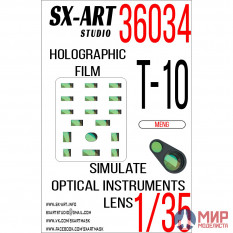36034 SX-Art Имитация смотровых приборов T-10 (MENG)