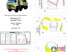 МД035372 Микродизайн ЗРПК "Панцирь С-1" кожухи ССЦ (Звезда)