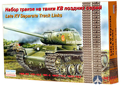 ее35104 Воcточный Экспресс 1/35 Набор раздельных траков для танков КВ поздних, ИС ранних серий