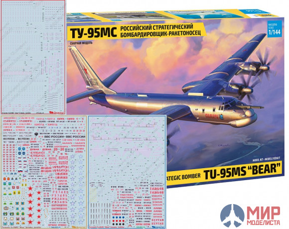 7038К Звезда 1/144 Российский стратегический бомбардировщик-ракетоносец Ту-95МС + декаль