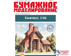 156 Бумажное моделирование Домик "Talkville, 156"  1/87