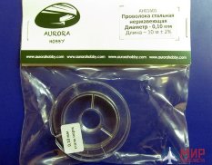 AH01601 Aurora Hobby Проволока из нерж. стали, диаметр 0,10мм 10 м. уп.