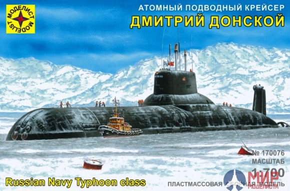 170076 Моделист 1/700 Атомный подводный крейсер "Дмитрий Донской"
