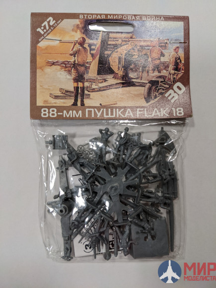 АРХ30 1/72 88-мм пушка FLAK 18 (вторая мировая война)