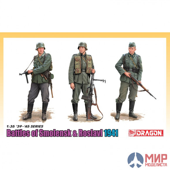 6791 Dragon фигуры Battle Of Smolensk & Roslavl 1941 1/35