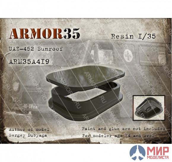 ARM35A419 Armor43 УАЗ-452 Люк