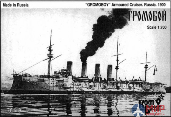 KB70119 Combrig 1/700 Громобой Крейсер 1-го ранга 1900, Armored Cruiser Gromoboy, 1900