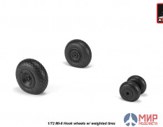 AW72058 Armory 1/72 Колеса на вертолет Ми-6 Hook