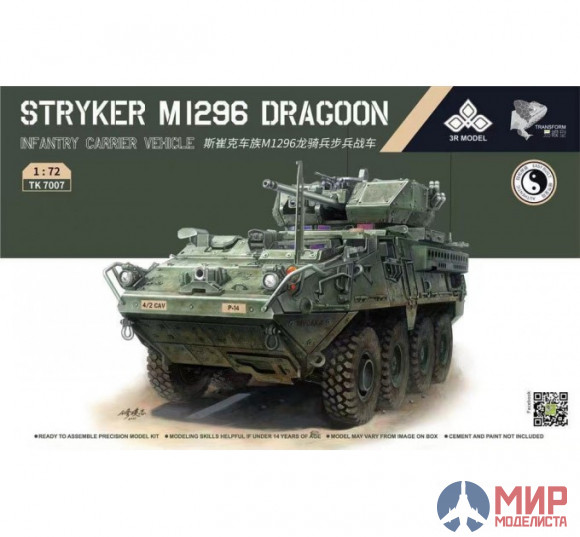TK7007 Border 1/72 Stryker M1296 Dragoon
