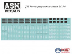 ASK35006 ASK 1/35 Декали Регистрационные знаки ВС РФ