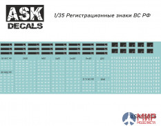 ASK35006 ASK 1/35 Декали Регистрационные знаки ВС РФ