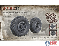 ARM35A417 Armor41 ГАЗ-66 Набор колес К-70 под нагрузкой (4 штуки+запаска)