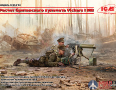 35713 ICM Фигуры, Расчет британского пулемета Vickers I МВ