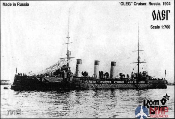 KB70121 Combrig 1/700 Олег Крейсер 1-го ранга 1904, Protected Cruiser Oleg, 1904