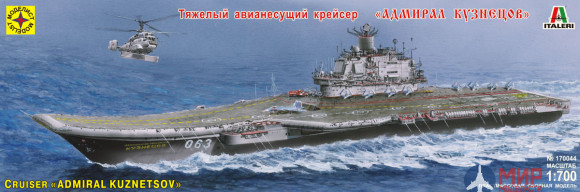 170044 Моделист 1/700 Корабль Авианесущий крейсер "Адмирал Кузнецов"