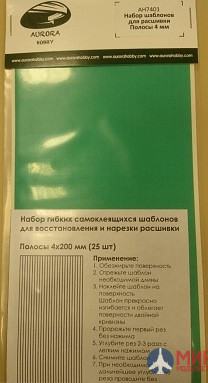 AH7401 Aurora Hobby Набор самоклеющихся шаблонов для расшивки, полосы 4 мм