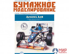 159 Бумажное моделирование Arrows A18 1/24