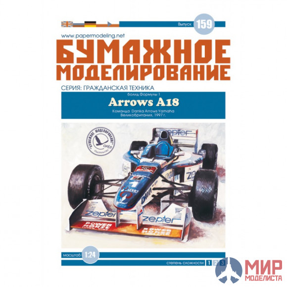 159 Бумажное моделирование Arrows A18 1/24