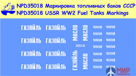 35018 New Penguin 1/35  USSR WW2 Fuel Tanks Markings For heavy tanks and SPG (IS-2, IS-3, ISU-152 an