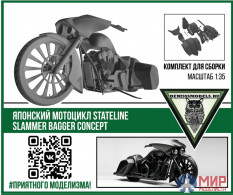 DMS-35007 Denissmodels 1/35 Японский мотоцикл Stateline Slammer Bagger Concept (3D-печать)