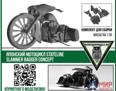 DMS-35007 Denissmodels 1/35 Японский мотоцикл Stateline Slammer Bagger Concept (3D-печать)