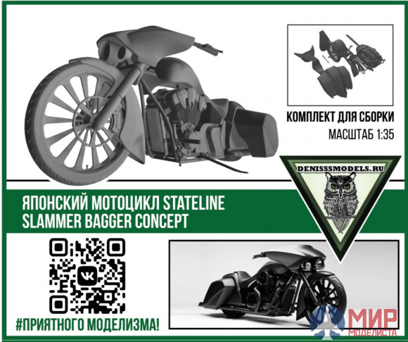 DMS-35007 Denissmodels 1/35 Японский мотоцикл Stateline Slammer Bagger Concept (3D-печать)