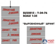 SU35015 Hobby+Plus 1/35 Окрасочная маска для модели танка T-34-76 Дмитрий Донской