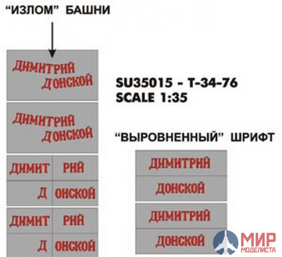 SU35015 Hobby+Plus 1/35 Окрасочная маска для модели танка T-34-76 Дмитрий Донской