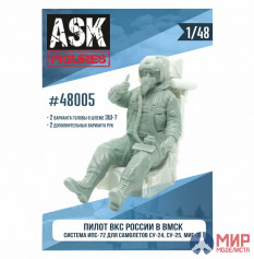 ASK48005 ASK 1/48 Пилот ВКС России в ВМСК (система ИПС-72, для самолетов семейства Су-24, Су-25, МиГ