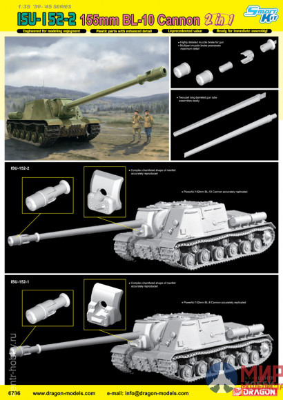 6796 Dragon танк ISU-152-2 155mm BL-10 Cannon 1/35