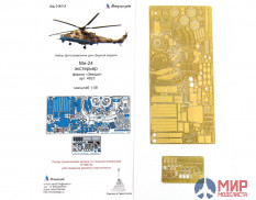 МД048243 Микродизайн Ми-24 экстерьер (Звезда)