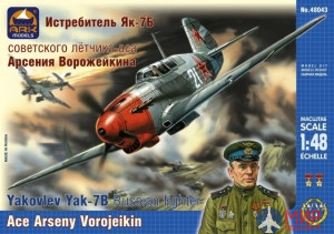 48043 АРК модел 1/48 Советский истребитель Як-9Б Арсения Ворожейкина