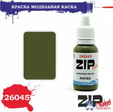 26045 ZIPmaket Краска модельная каска