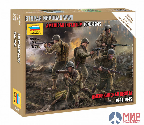 6278 Звезда 1/72 Американская пехота 1941-1945