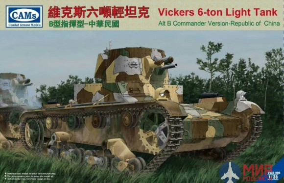 CV35006 CAMs Vickers 6-Ton light tank ( Alt B Command Version)
